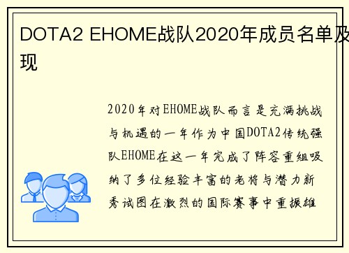 DOTA2 EHOME战队2020年成员名单及表现