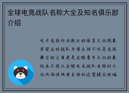 全球电竞战队名称大全及知名俱乐部介绍