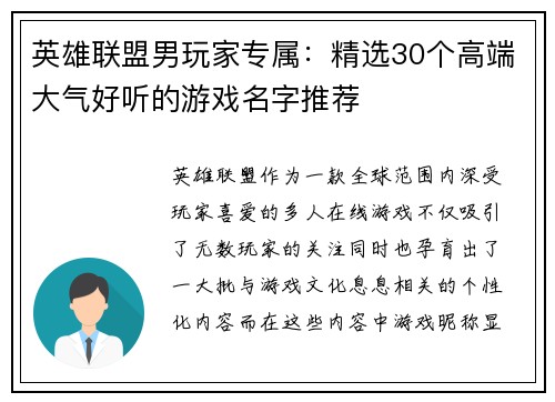 英雄联盟男玩家专属：精选30个高端大气好听的游戏名字推荐