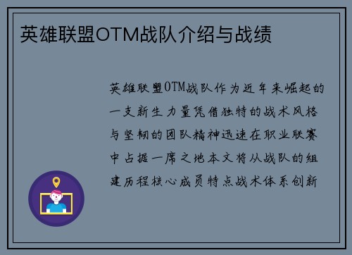 英雄联盟OTM战队介绍与战绩