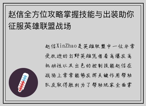 赵信全方位攻略掌握技能与出装助你征服英雄联盟战场