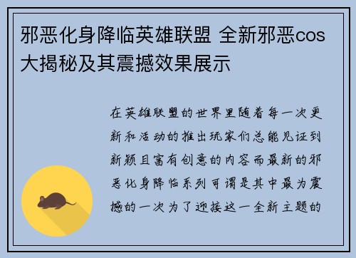 邪恶化身降临英雄联盟 全新邪恶cos大揭秘及其震撼效果展示