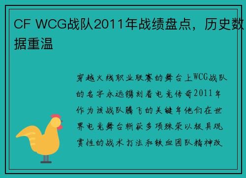 CF WCG战队2011年战绩盘点，历史数据重温